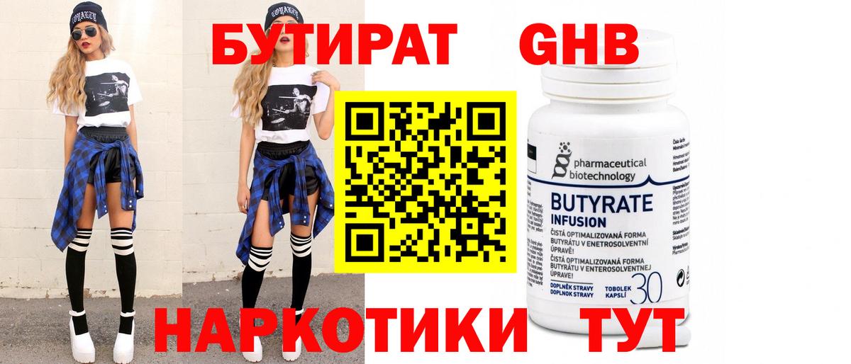 Кимовск  Бутират BDO  Вход с VPN 