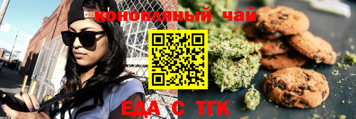 Еда ТГК конопля Кимовск