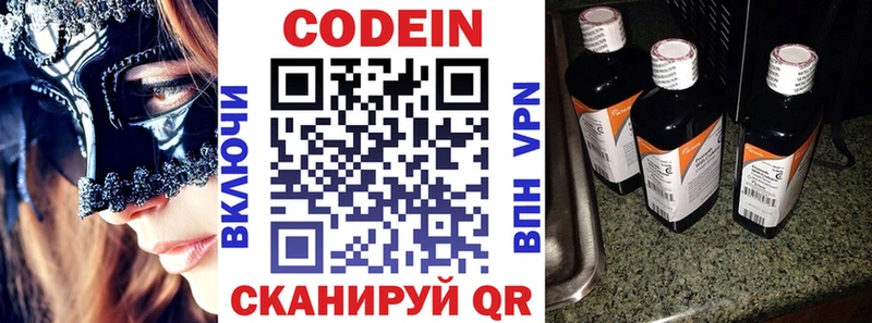 магазин продажи   Кимовск  Codein напиток Lean (лин) 
