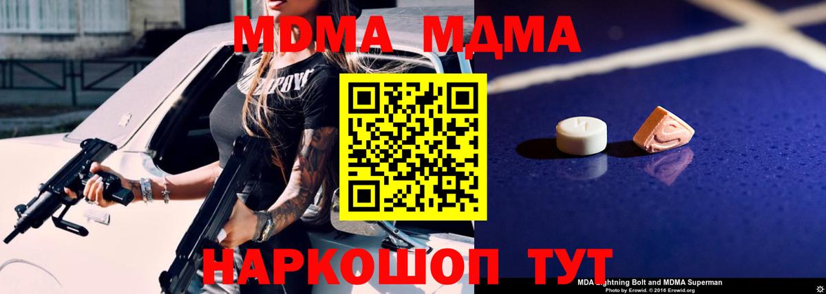 MDMA кристаллы Кимовск